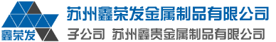 特氟龙喷涂-江苏苏州碳化钨喷涂-聚四氟乙烯喷涂-上海浙江氧化铝陶瓷喷涂厂家_苏州鑫荣发金属制品有限公司